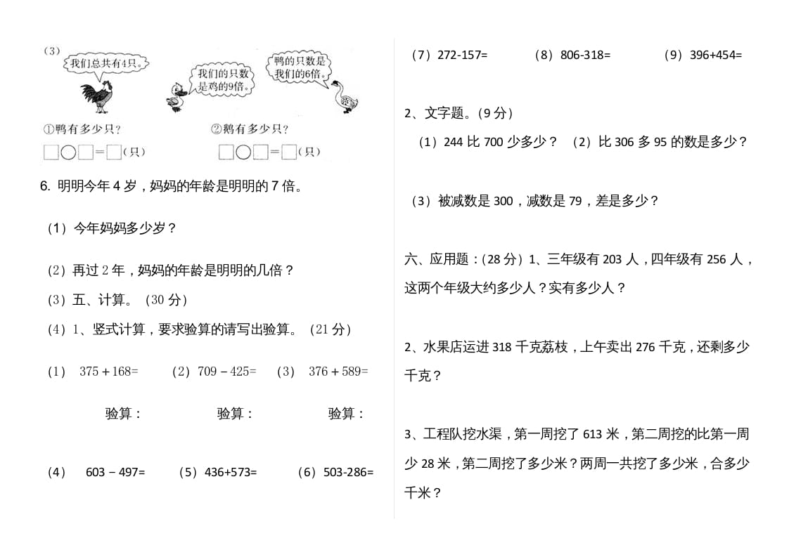 图片[2]-三年级数学上册第五单元倍的认识单元卷（人教版）-智源优学网