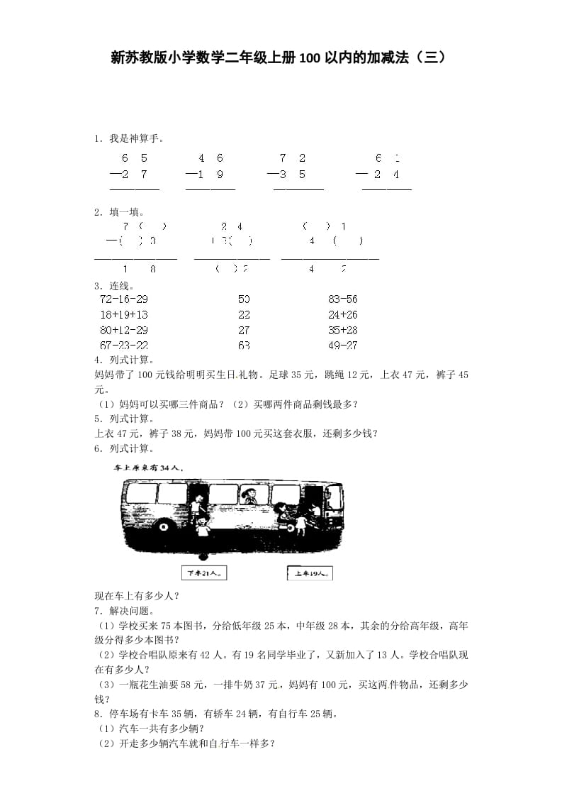 二年级数学上册第1单元测试卷2（苏教版）-智源优学网