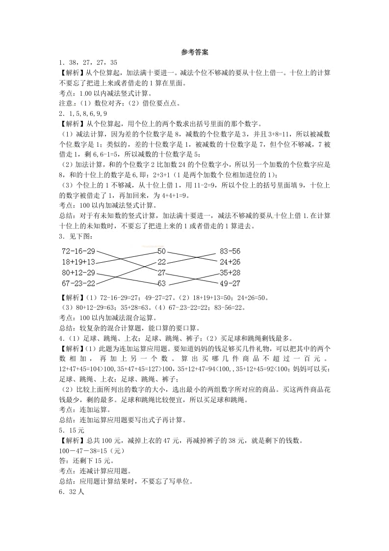 图片[2]-二年级数学上册第1单元测试卷2（苏教版）-智源优学网