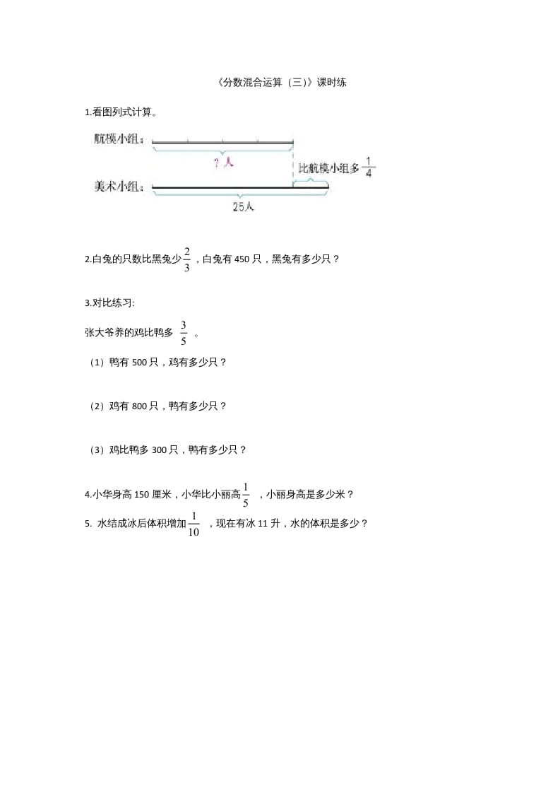 六年级数学上册2.3分数混合运算（三）（北师大版）-智源优学网