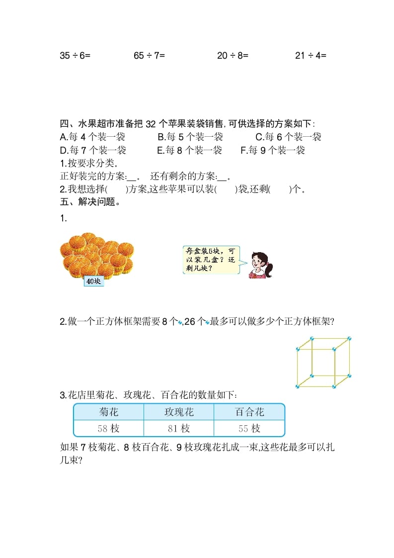 图片[2]-二年级数学下册第六单元检测卷2（人教版）-智源优学网