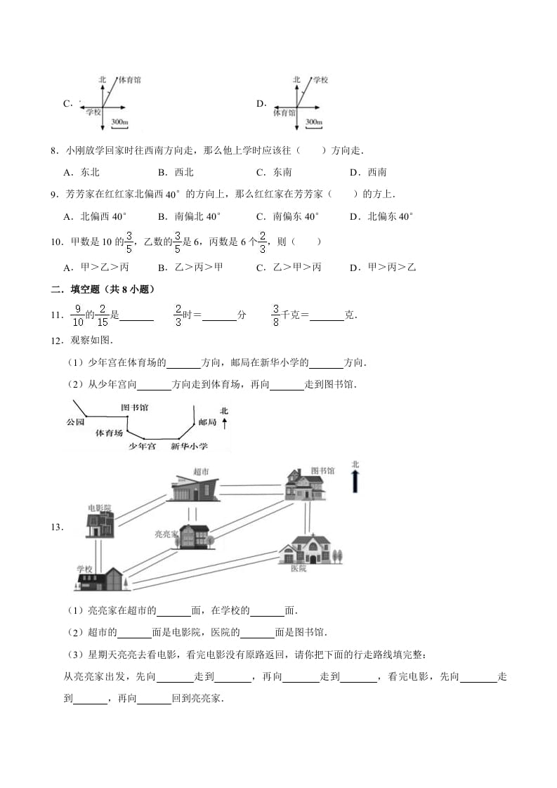 图片[2]-六年级数学上册月考数学试卷（1-2单元）（9月）（一）（人教版）-智源优学网