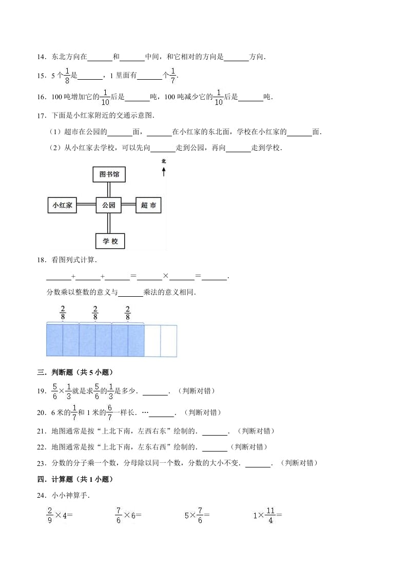 图片[3]-六年级数学上册月考数学试卷（1-2单元）（9月）（一）（人教版）-智源优学网