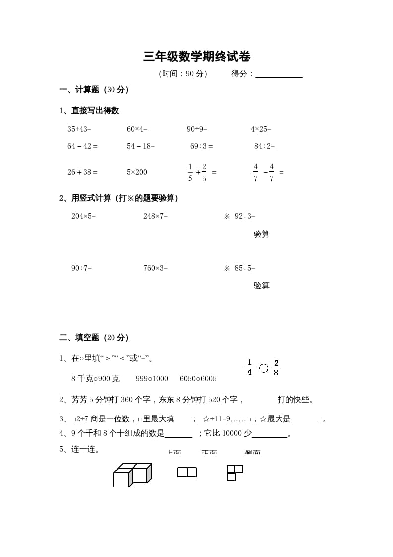 三年级数学上册期末考试题(1)（苏教版）-智源优学网