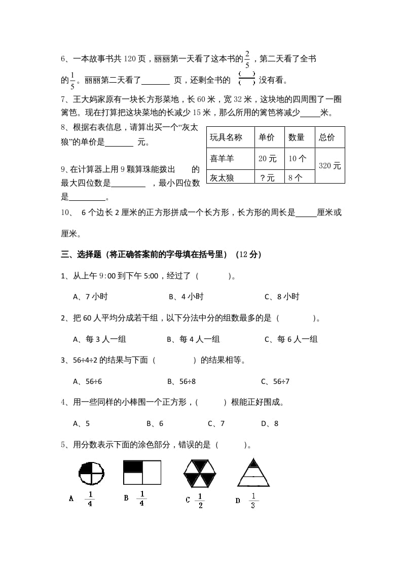 图片[2]-三年级数学上册期末考试题(1)（苏教版）-智源优学网