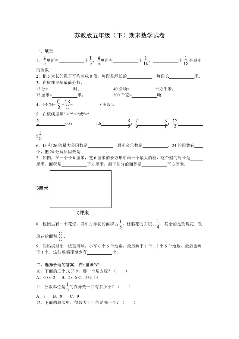 五年级数学下册苏教版下学期期末测试卷4-智源优学网