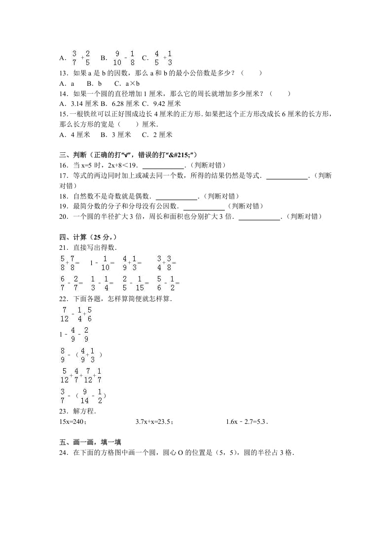图片[2]-五年级数学下册苏教版下学期期末测试卷4-智源优学网