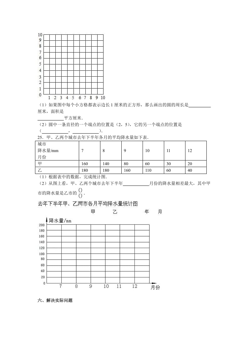 图片[3]-五年级数学下册苏教版下学期期末测试卷4-智源优学网