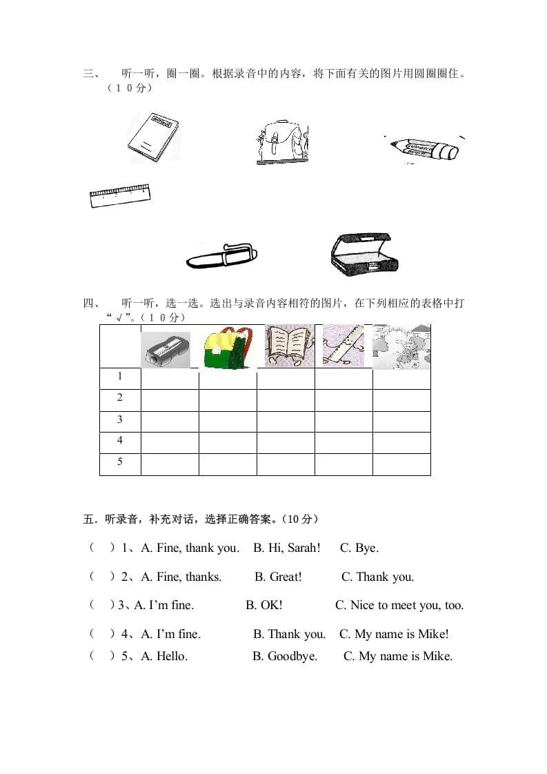 图片[2]-三年级英语上册第一单元自测题（人教PEP）-智源优学网