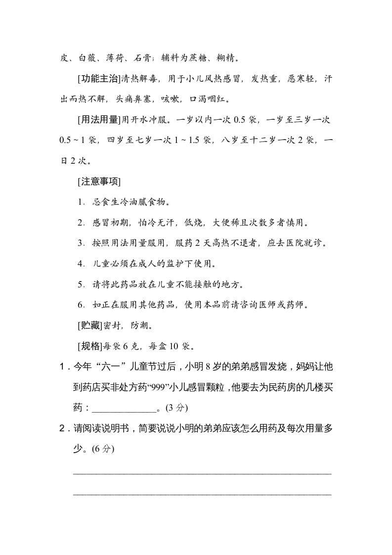 图片[2]-六年级语文上册期末非连续性文本阅读卷（部编版）-智源优学网