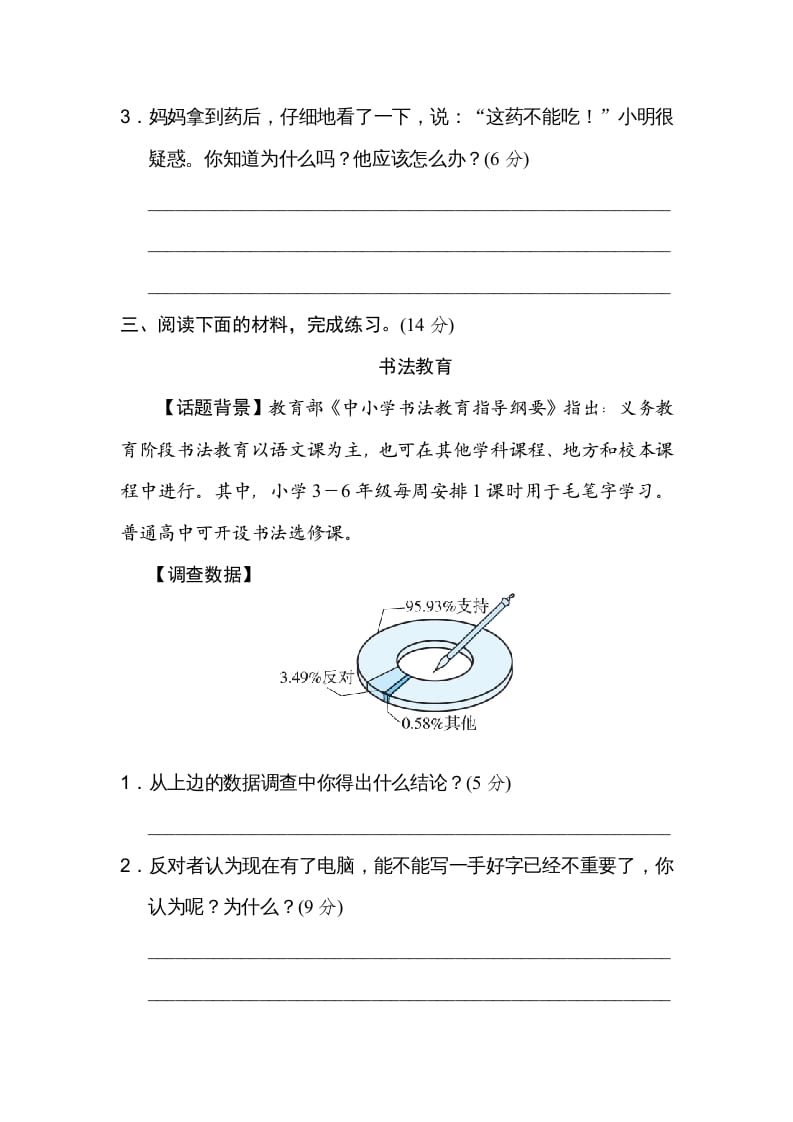 图片[3]-六年级语文上册期末非连续性文本阅读卷（部编版）-智源优学网