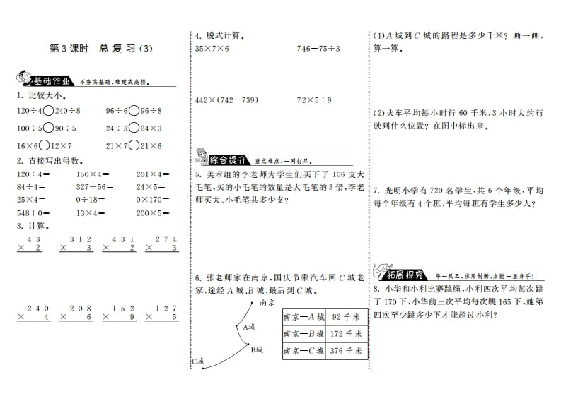 三年级数学上册9.3总复习（3）·（北师大版）-智源优学网