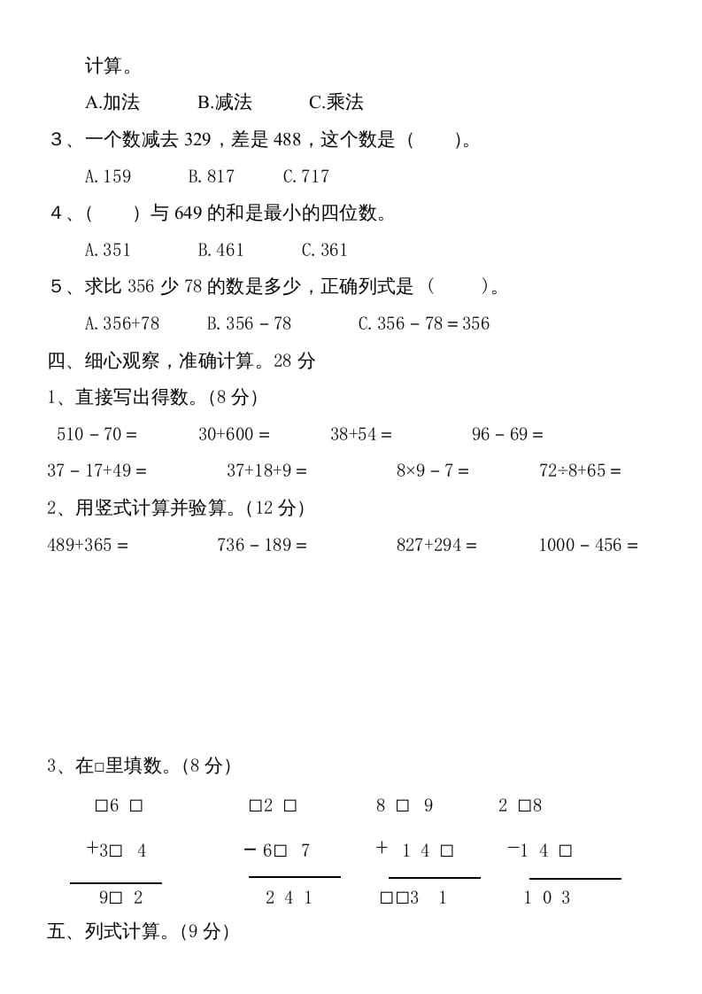 图片[2]-三年级数学上册第四单元卷子（人教版）-智源优学网