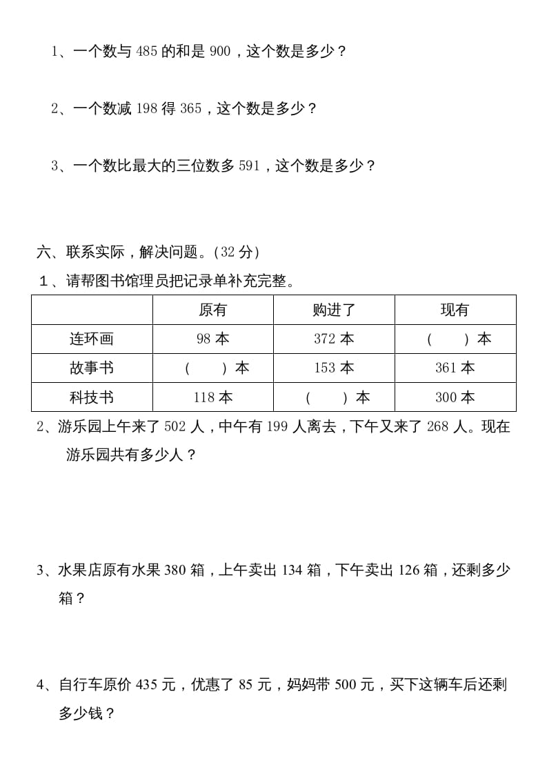 图片[3]-三年级数学上册第四单元卷子（人教版）-智源优学网