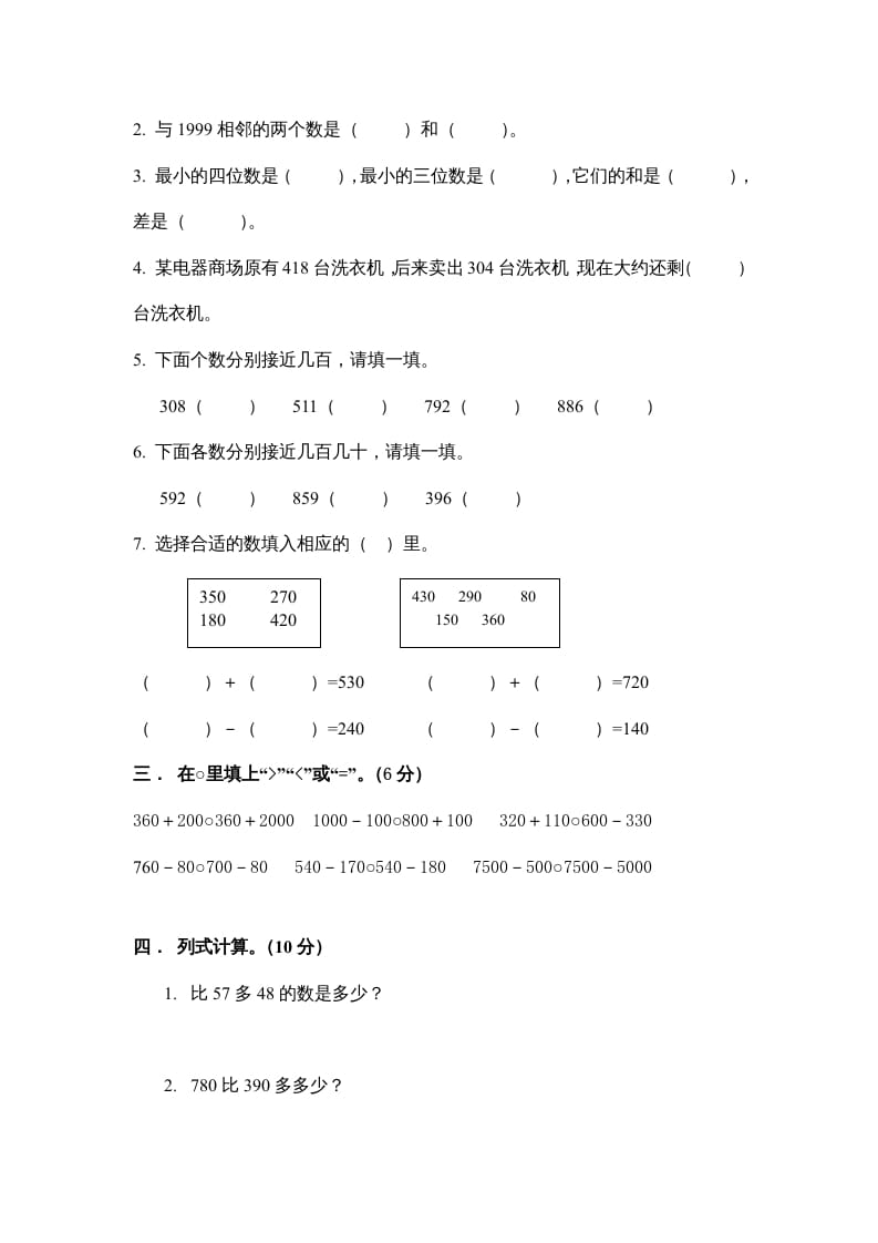 图片[2]-三年级数学上册万以内的加法和减法_一_单元测试（人教版）-智源优学网