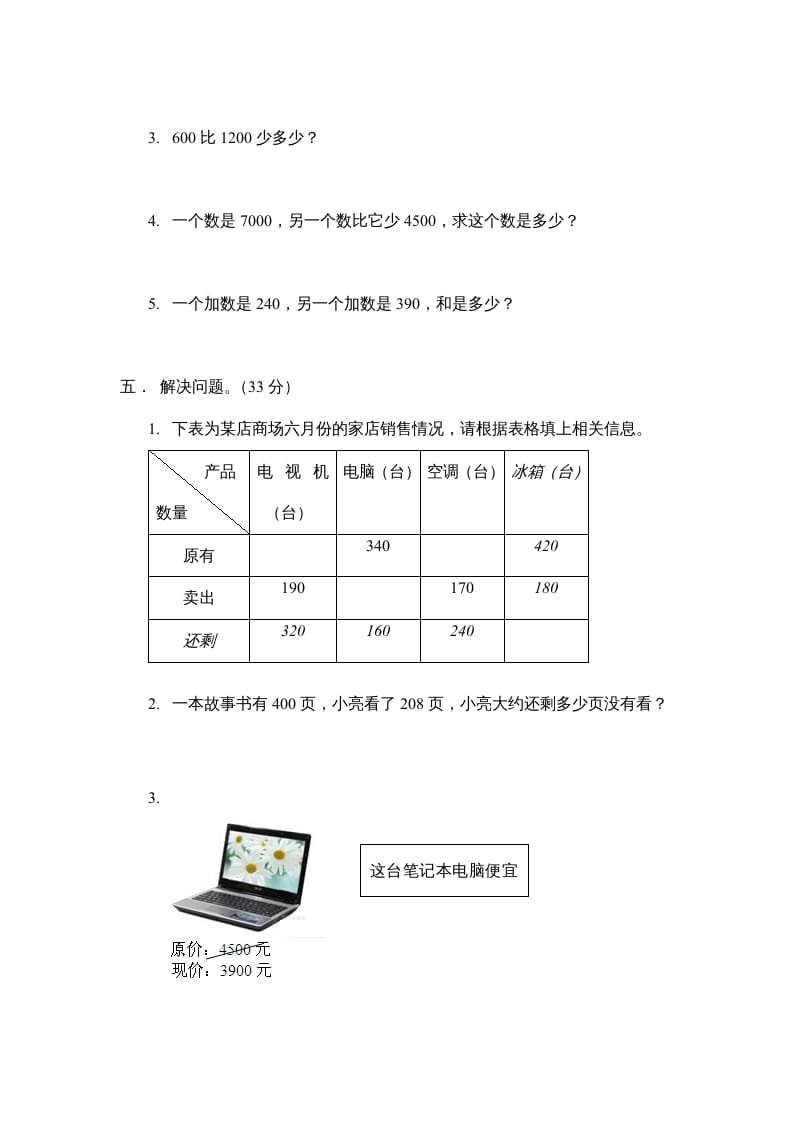 图片[3]-三年级数学上册万以内的加法和减法_一_单元测试（人教版）-智源优学网