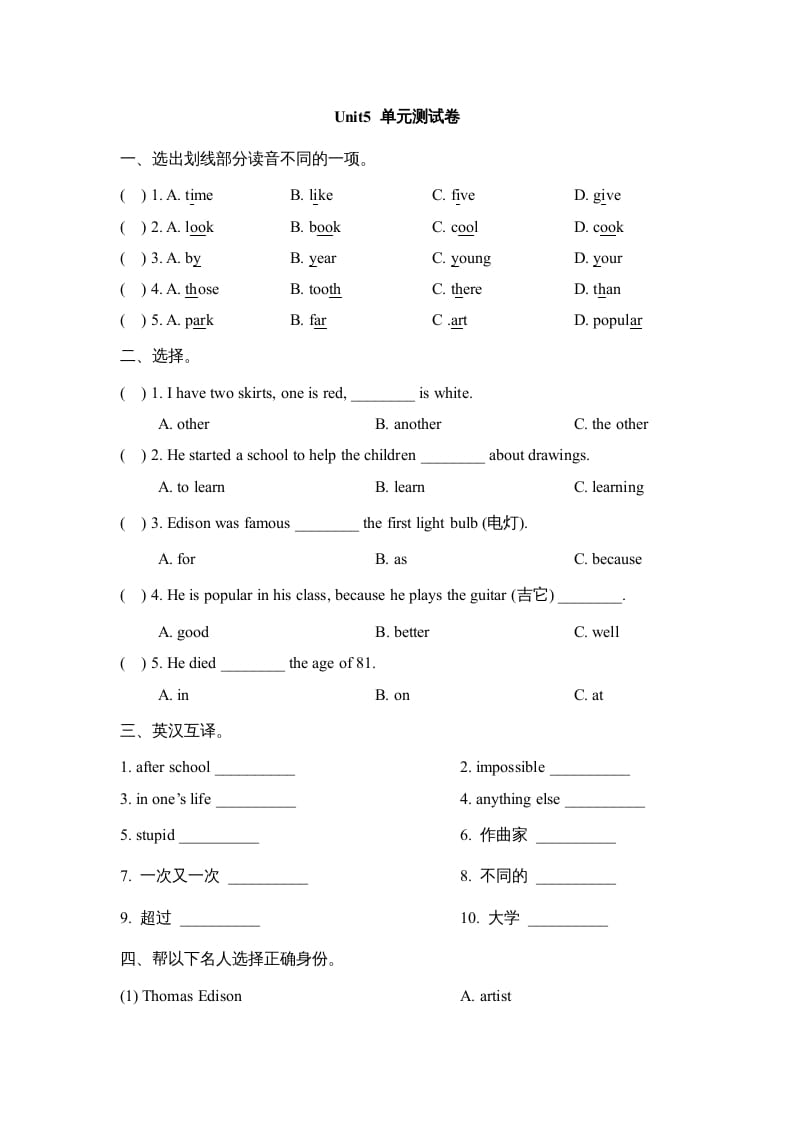 六年级英语上册Unit5_单元测试卷（人教版一起点）-智源优学网