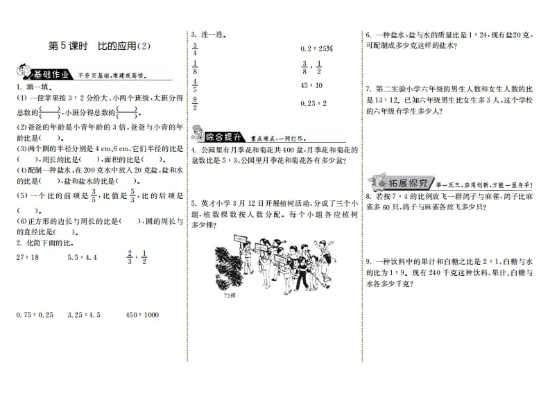 六年级数学上册6.5比的应用（2）（北师大版）-智源优学网