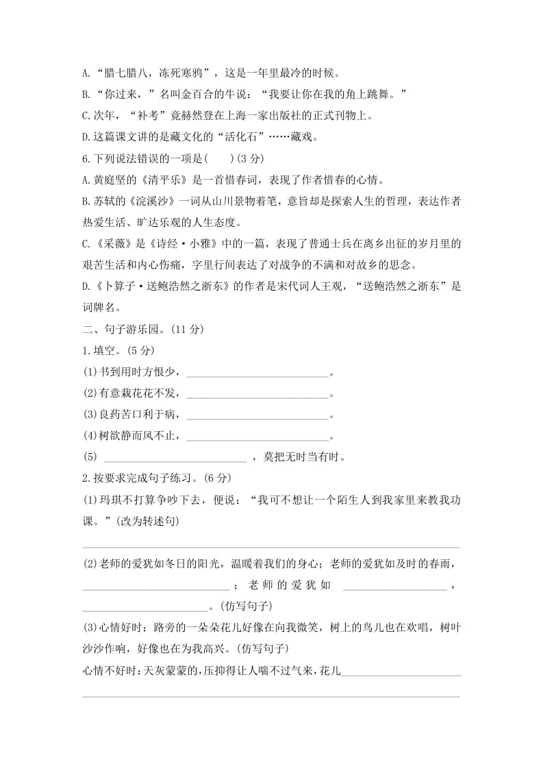 图片[2]-六年级语文下册期末模拟试题（试题）部编版-智源优学网