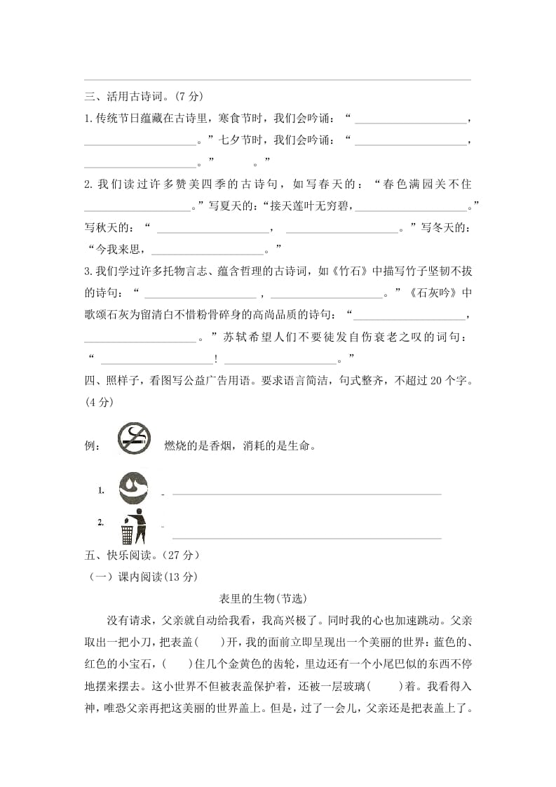 图片[3]-六年级语文下册期末模拟试题（试题）部编版-智源优学网