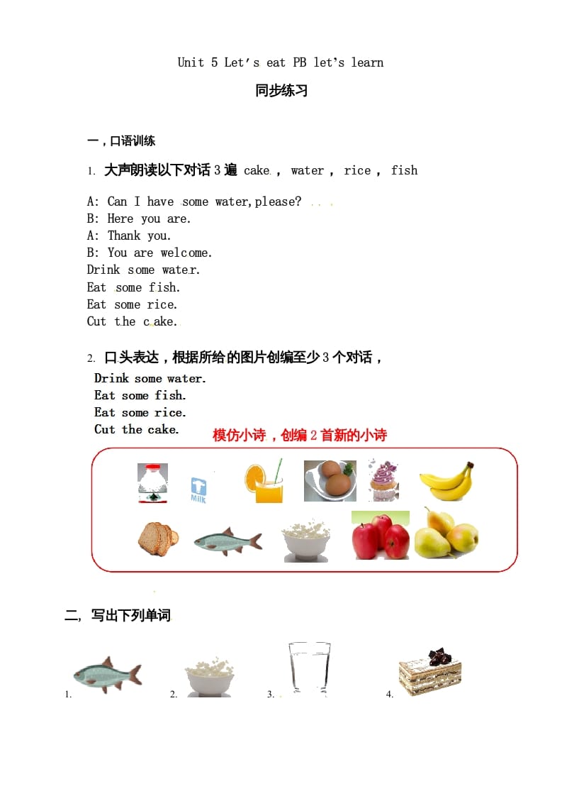 三年级英语上册Unit5Let’seatBlet’slearn练习（人教PEP）-智源优学网