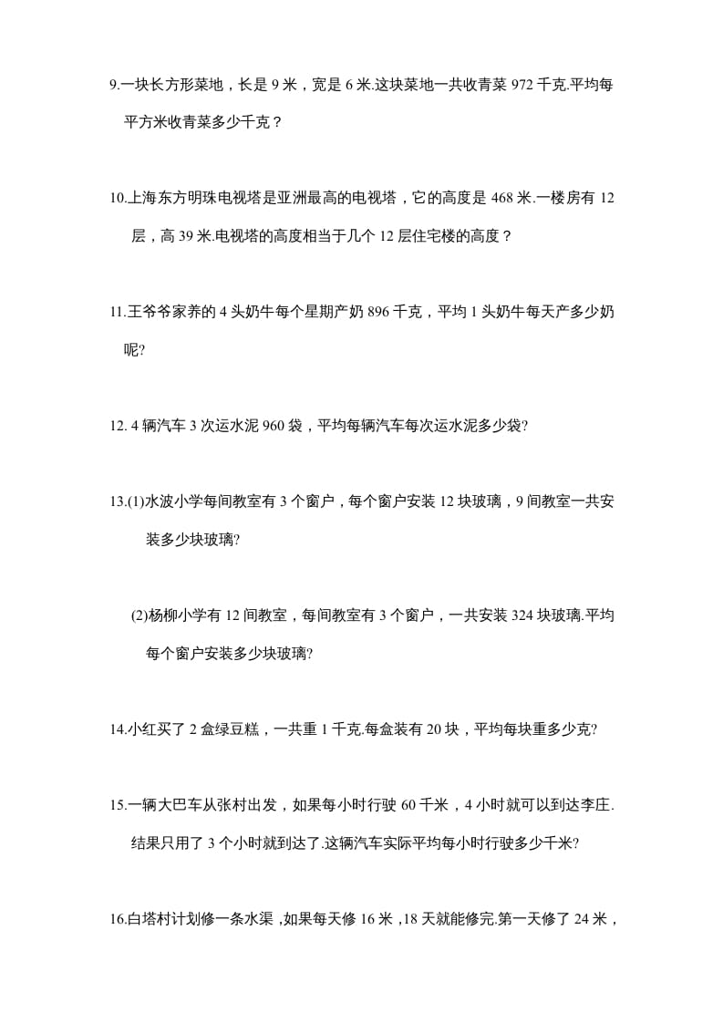 图片[2]-四年级数学上册专题练习：应用题（1）（无答案）（苏教版）-智源优学网