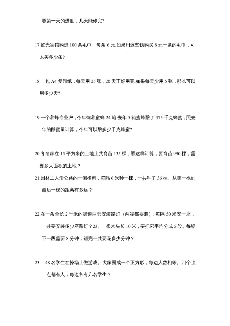 图片[3]-四年级数学上册专题练习：应用题（1）（无答案）（苏教版）-智源优学网