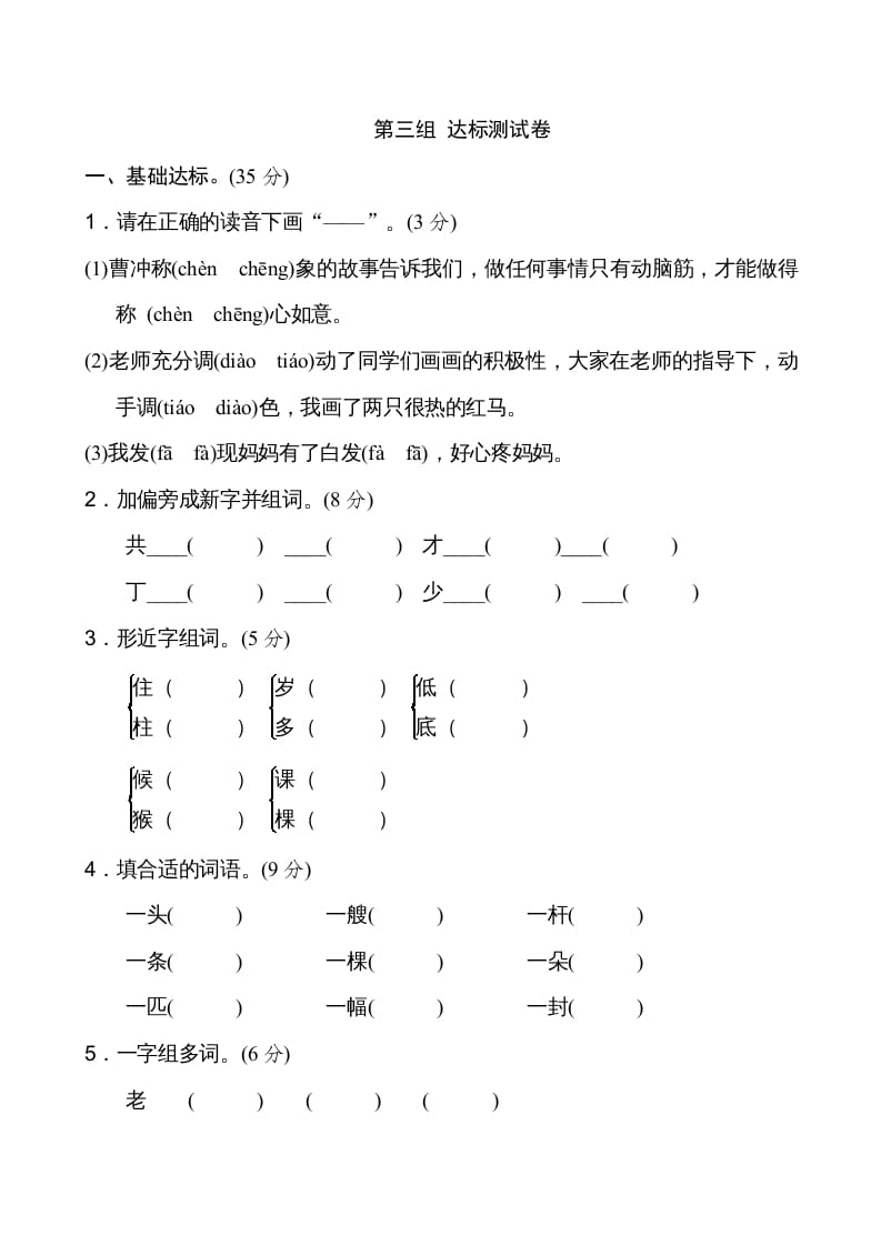 二年级语文上册新版上第3单元__extracted（部编）-智源优学网