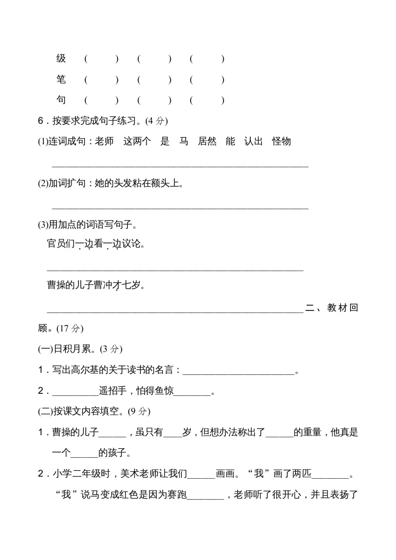 图片[2]-二年级语文上册新版上第3单元__extracted（部编）-智源优学网