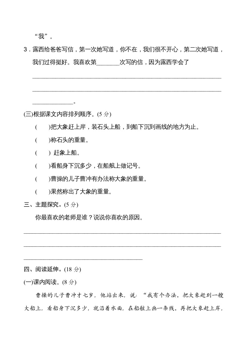 图片[3]-二年级语文上册新版上第3单元__extracted（部编）-智源优学网