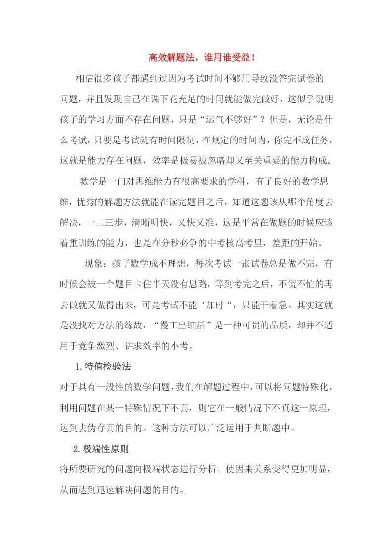 六年级数学下册小考高效解题法，谁用谁受益！-智源优学网