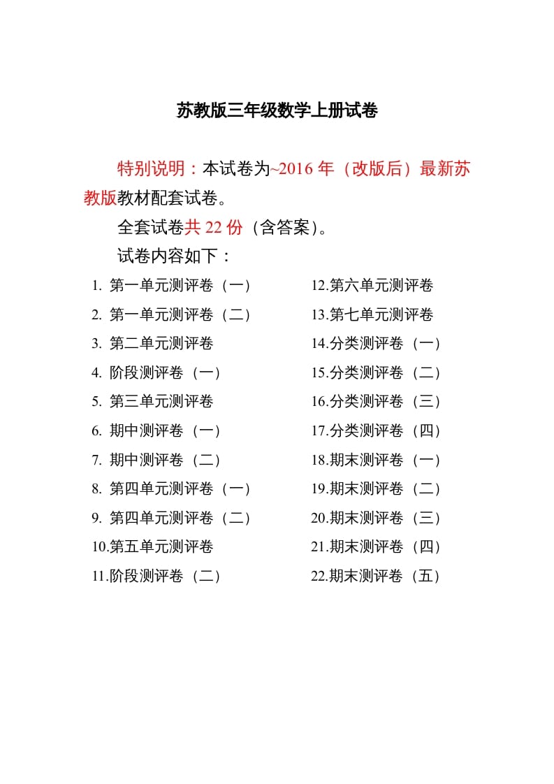 三年级数学上册最新试卷1全程测评卷(全套22套)（附完整答案）（苏教版）-智源优学网