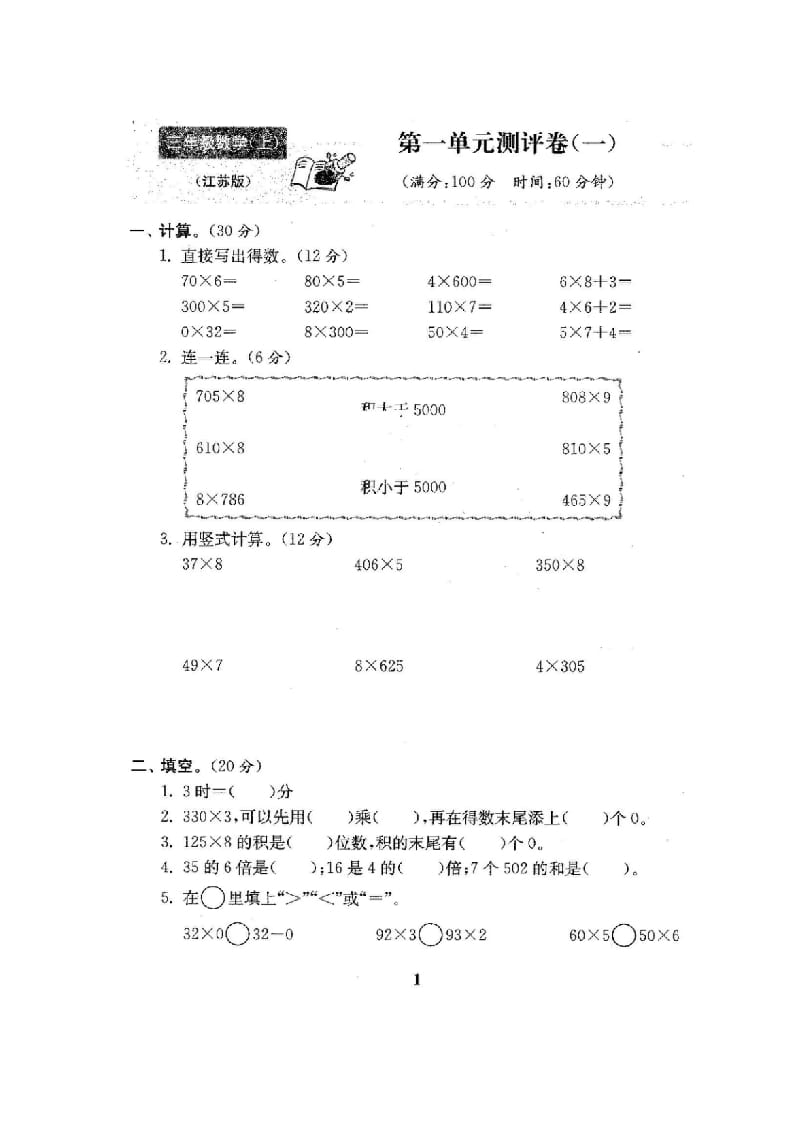 图片[2]-三年级数学上册最新试卷1全程测评卷(全套22套)（附完整答案）（苏教版）-智源优学网