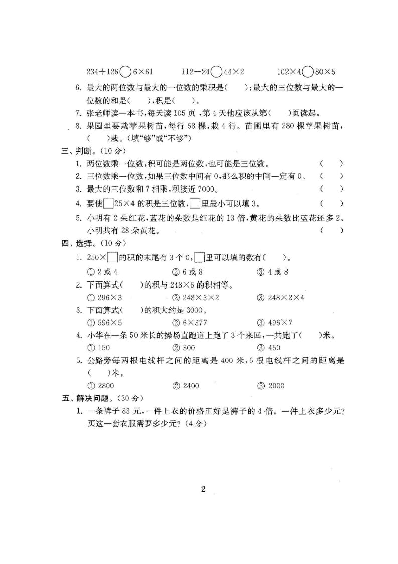 图片[3]-三年级数学上册最新试卷1全程测评卷(全套22套)（附完整答案）（苏教版）-智源优学网