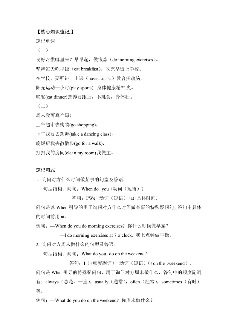图片[2]-五年级数学下册英语单元知识梳理-Unit1Myday人教PEP-智源优学网