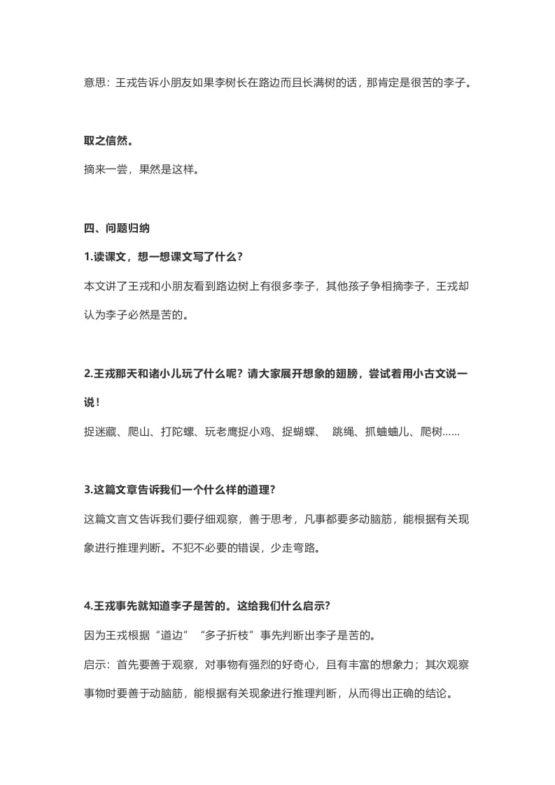 图片[2]-四年级语文上册25第25课《王戎不取道旁李》-智源优学网