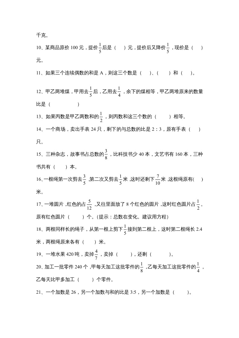 图片[2]-六年级数学上册第五单元《分数四则混合运算》易错题（苏教版）-智源优学网