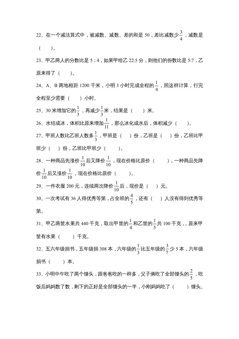 图片[3]-六年级数学上册第五单元《分数四则混合运算》易错题（苏教版）-智源优学网