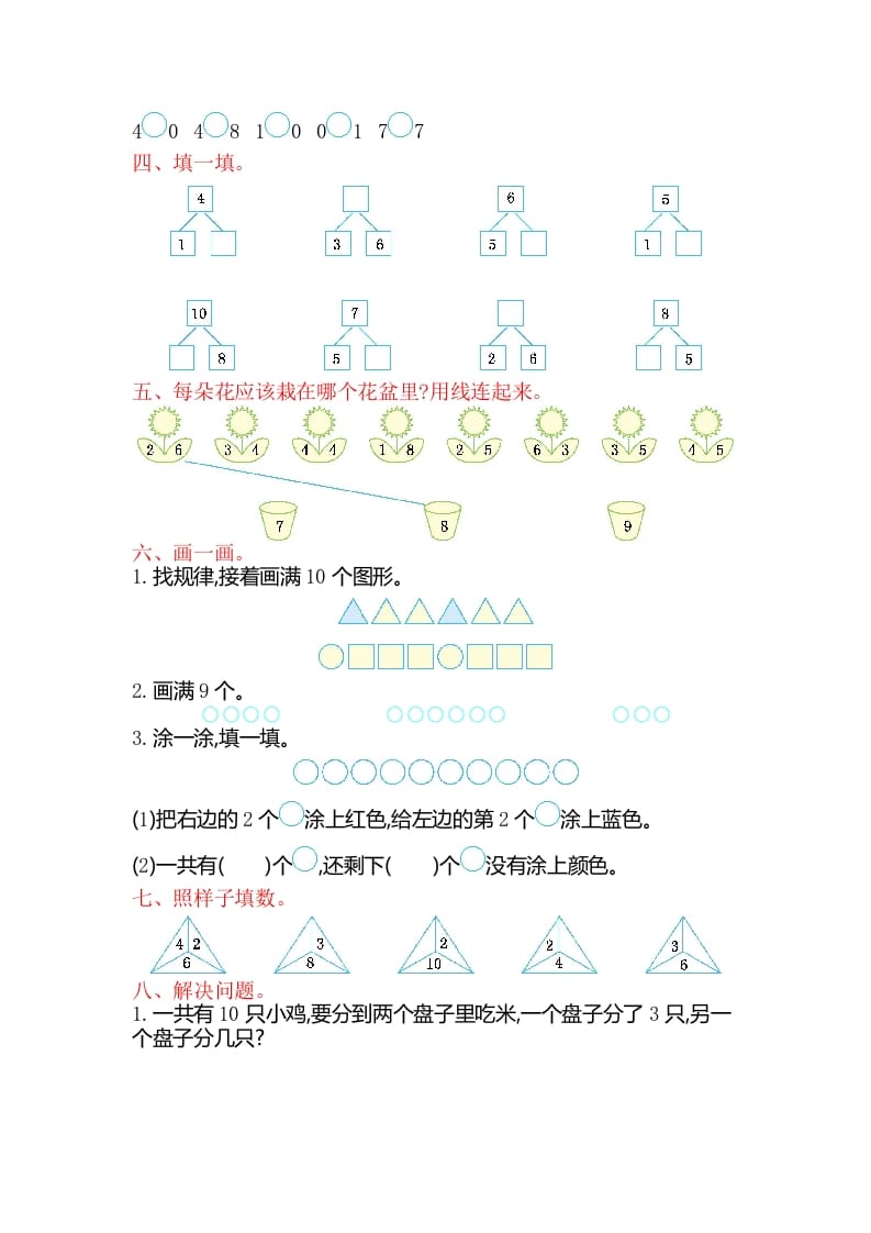 图片[2]-一年级数学上册第七单元测试卷（苏教版）-智源优学网
