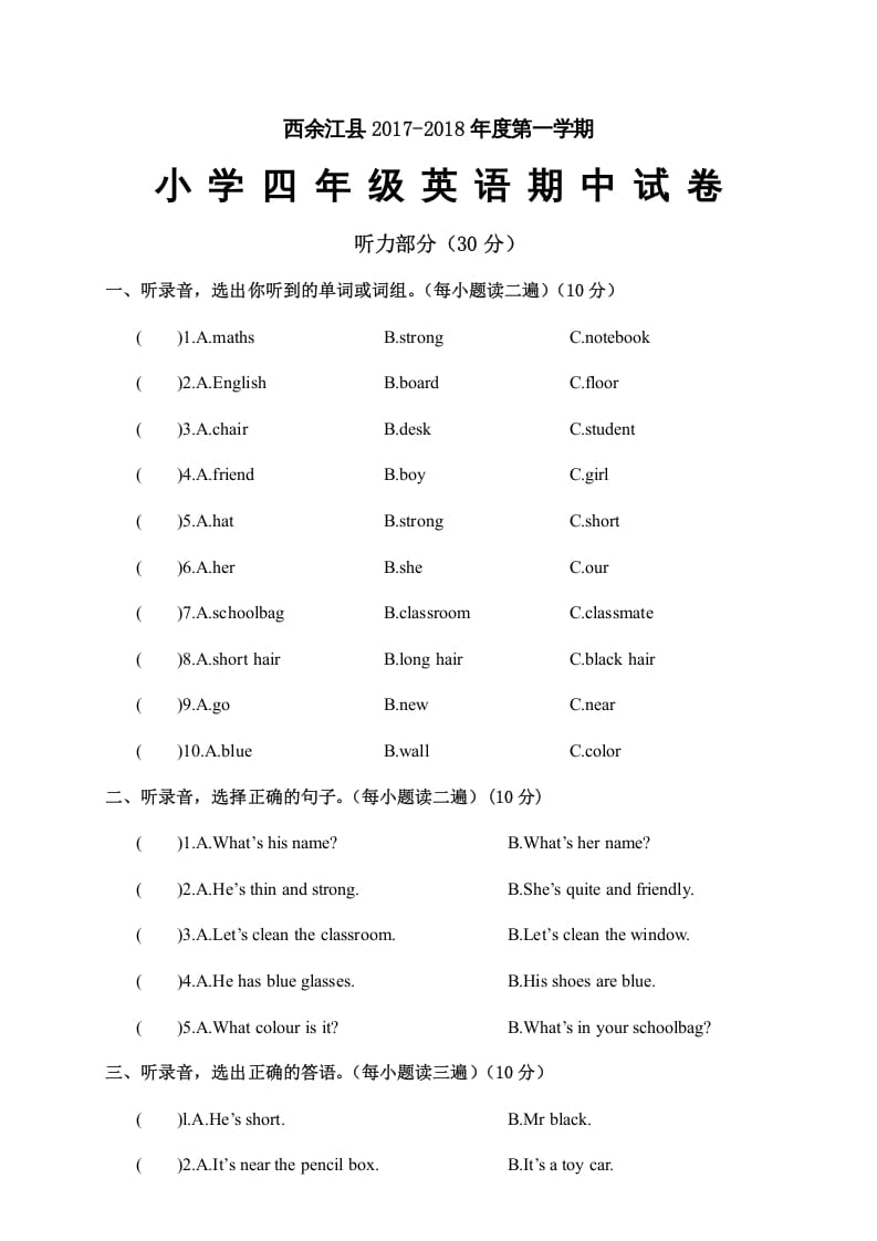 四年级英语上册江西余江县期中试卷（人教PEP）-智源优学网