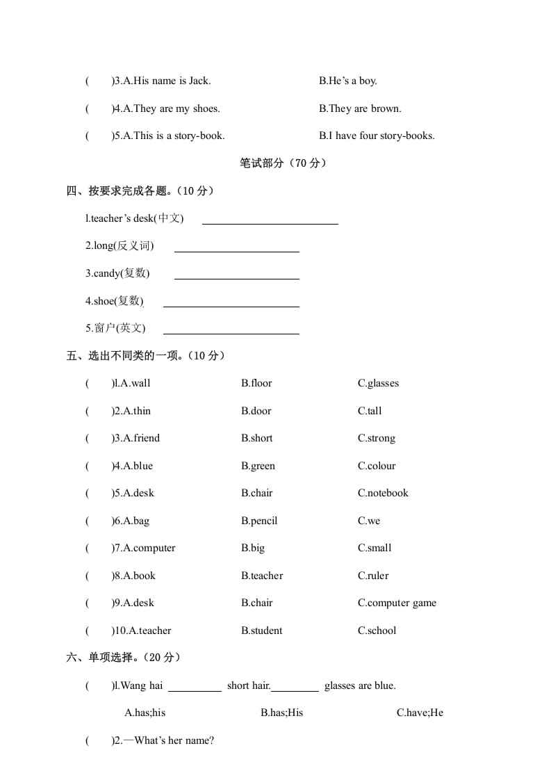 图片[2]-四年级英语上册江西余江县期中试卷（人教PEP）-智源优学网