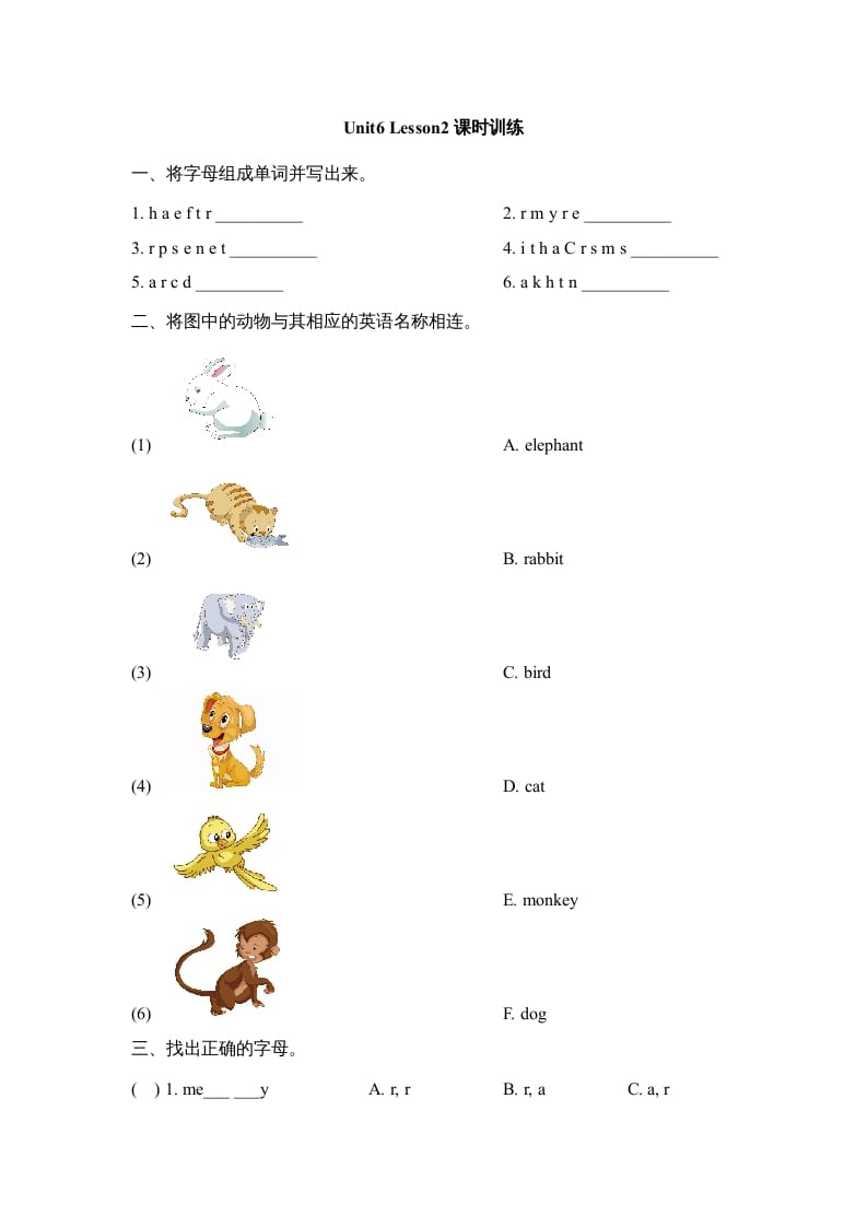 二年级英语上册Unit6_Lesson2课时训练（人教版一起点）-智源优学网