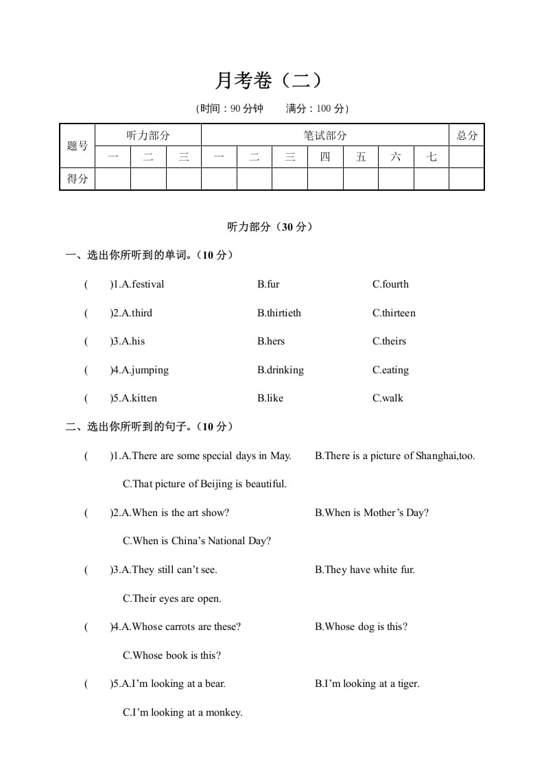 五年级数学下册月考卷（二）-智源优学网