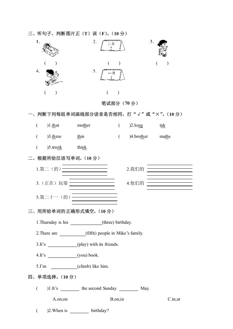 图片[2]-五年级数学下册月考卷（二）-智源优学网