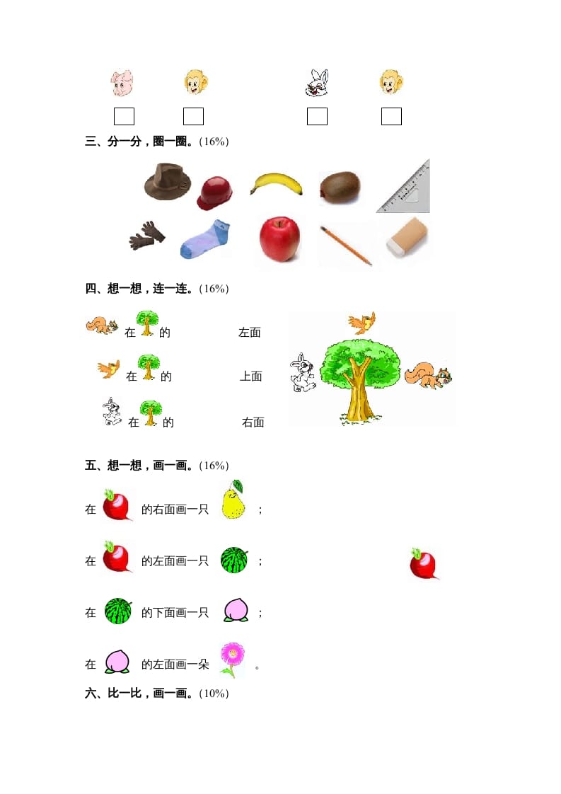 图片[2]-一年级数学上册第四单元质量检测三（人教版）-智源优学网