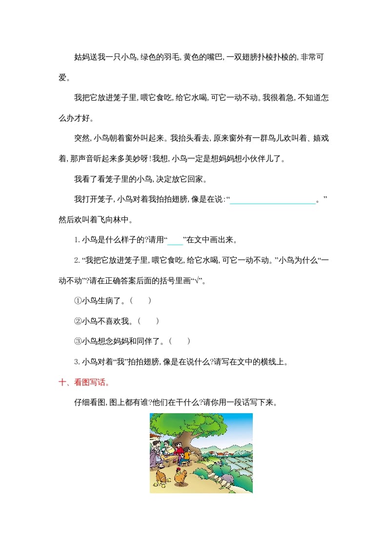 图片[3]-二年级语文上册第二单元提升练习（部编）-智源优学网