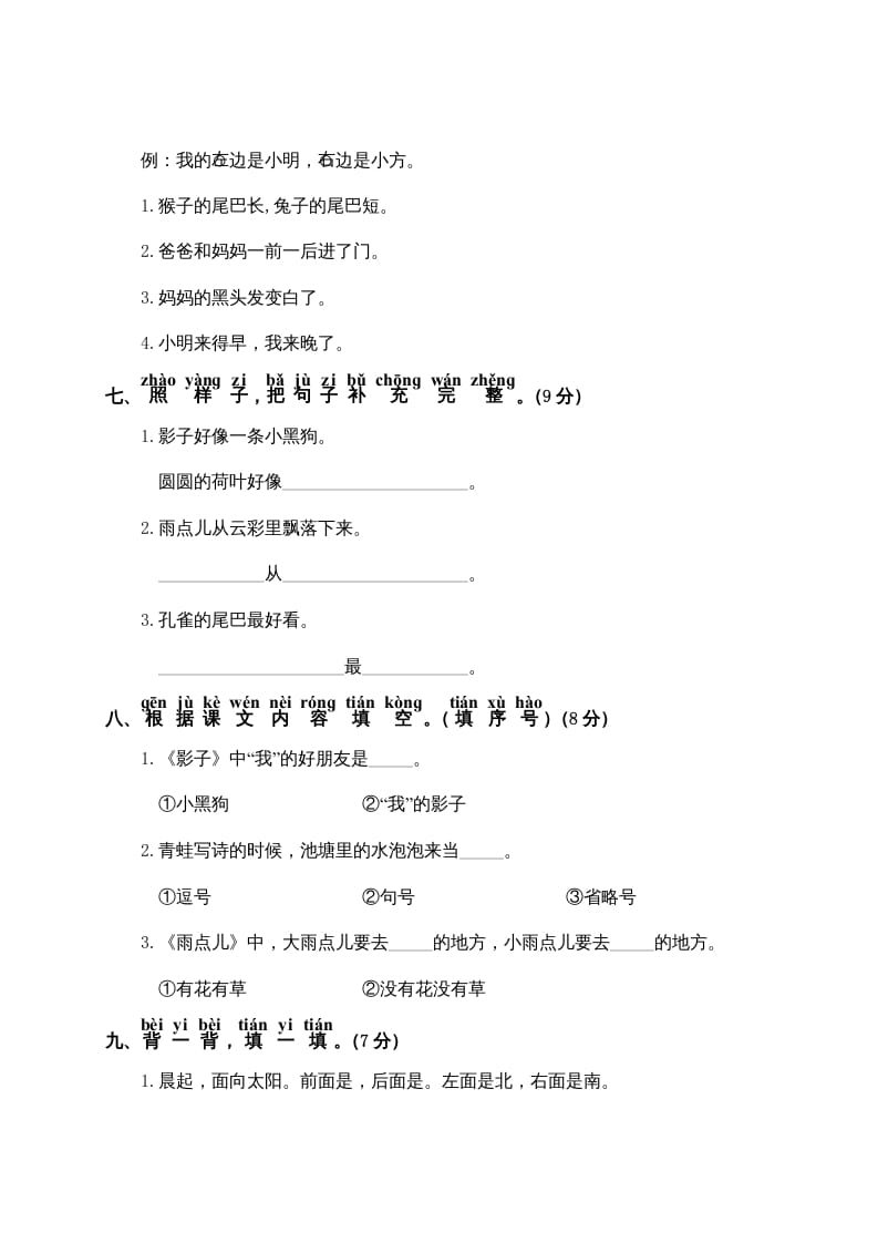 图片[2]-一年级语文上册第6单元测试卷2（部编版）-智源优学网