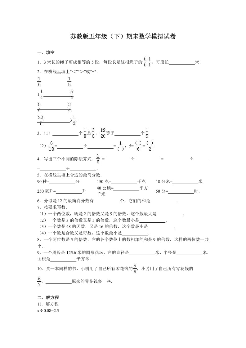 五年级数学下册苏教版下学期期末测试卷9-智源优学网