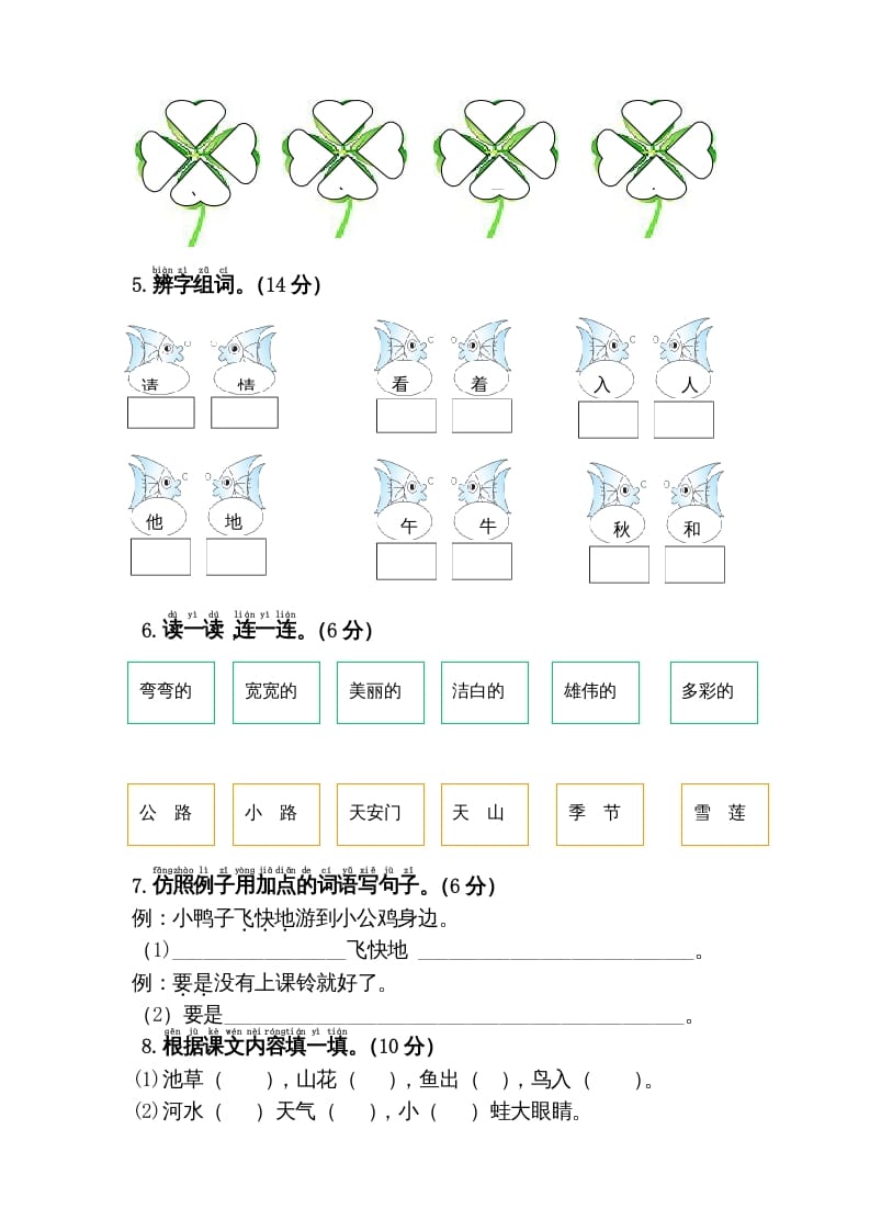 图片[2]-一年级语文下册期中综合测试卷-智源优学网