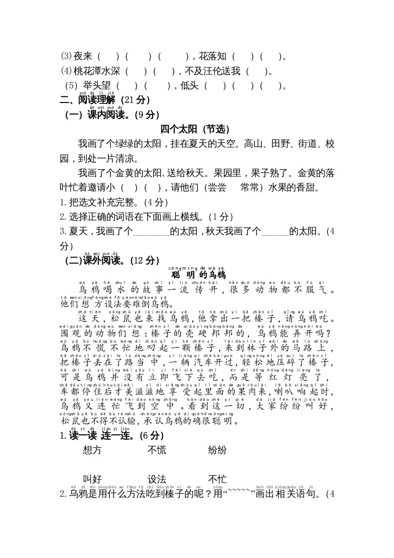 图片[3]-一年级语文下册期中综合测试卷-智源优学网